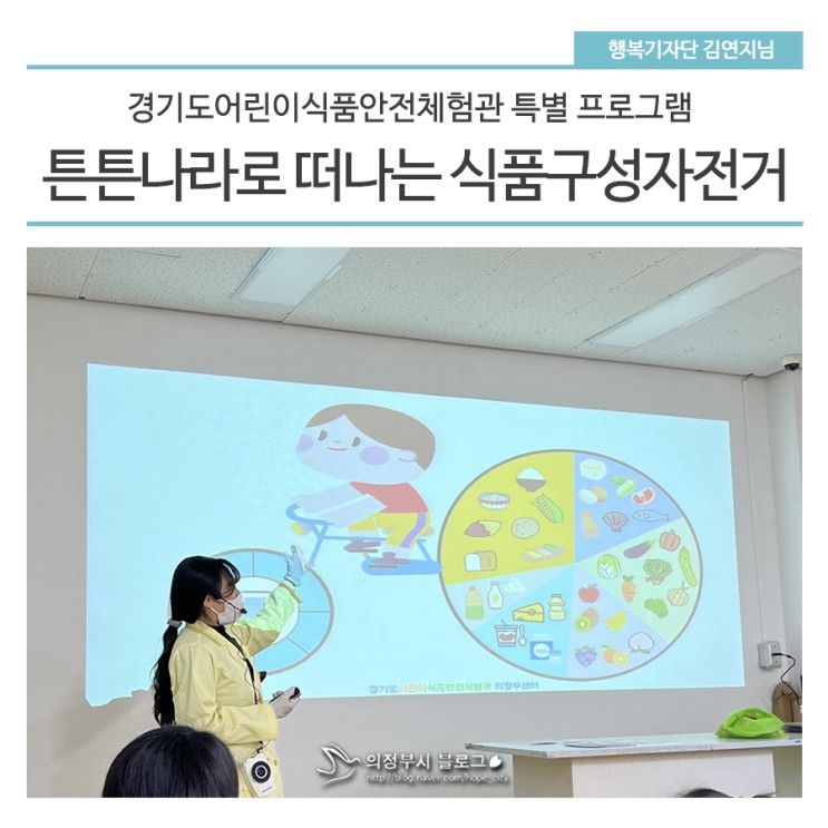 경기도어린이식품안전체험관 의정부센터 특별프로그램...