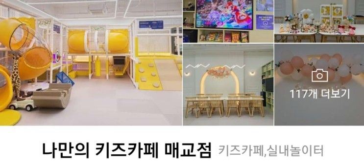 수원 세류동 새로오픈 나만의 키즈카페 매교점