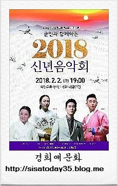 함께하는 『2018년 신년음악회』경남 함양군 문화예술회관