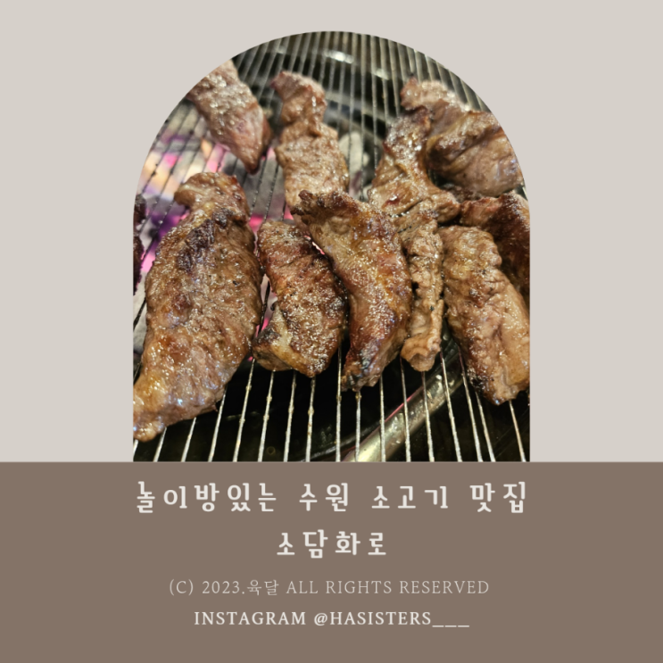 놀이방 있는 아이랑 가기좋은 식당 수원소고기 맛집 소담화로