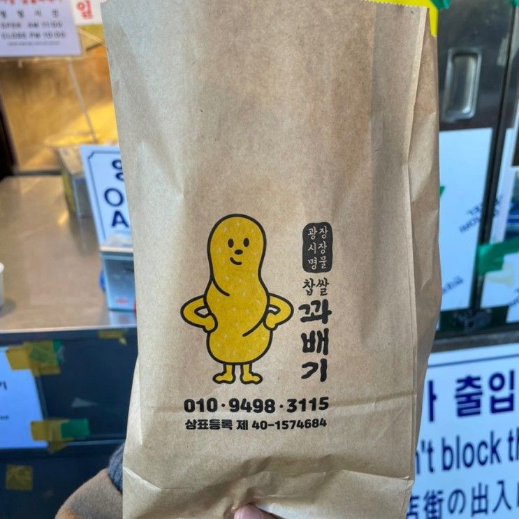 광장시장 꽈배기 줄서서 먹는 시나몬슈가 찹쌀꽈배기 맛집