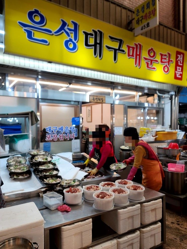 광장시장 점심 식사 은성 대구 매운탕 은성횟집 솔직 후기 가격...