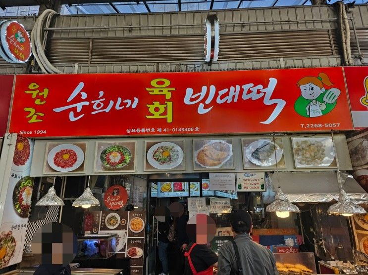 종로 광장시장 맛집, 광장시장 맛집 추천 - 원조순희네빈대떡