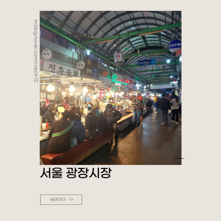광장시장 추천 후기 박가네빈대떡 모녀김밥 떡볶이