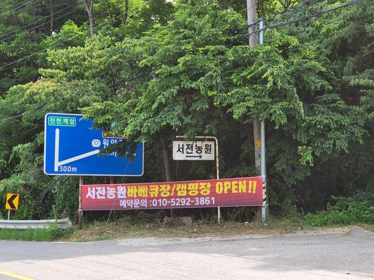 용인 서전농원 바베큐장- 숲속 요새 바베큐 파티~!!