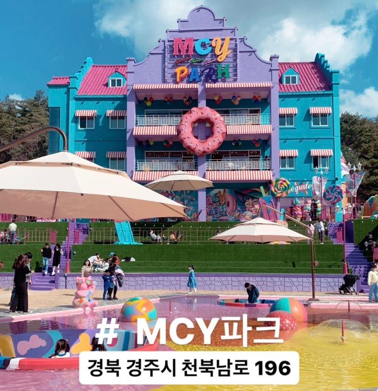 [경주 여행] 아이와 가볼만한 곳 이색 테마파크 'MCY파크(Park)'