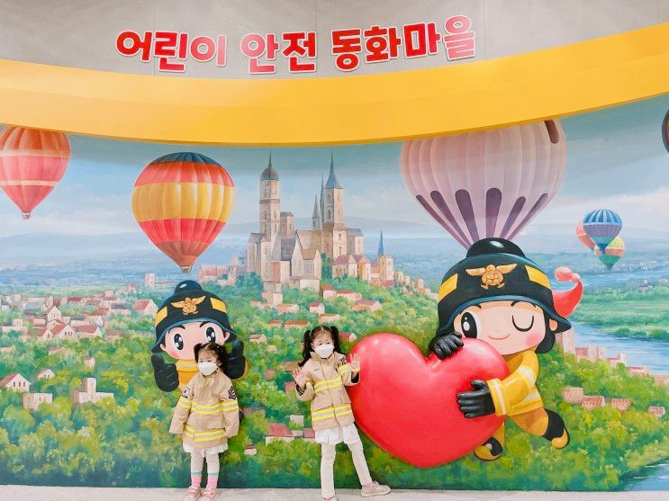 오산 가볼만한곳 경기도 국민안전체험관 5살 어린이 안전동화마을 체험