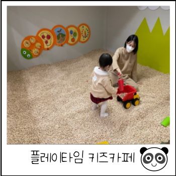 파주 롯데아울렛 키즈카페 플레이타임 17개월 아기랑(위치...