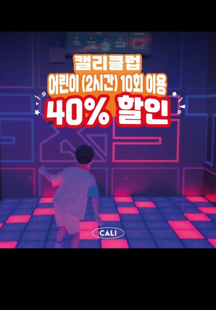 캘리클럽 잠실점) 홈플러스 잠실.오픈특가 10회권 40%할인:)