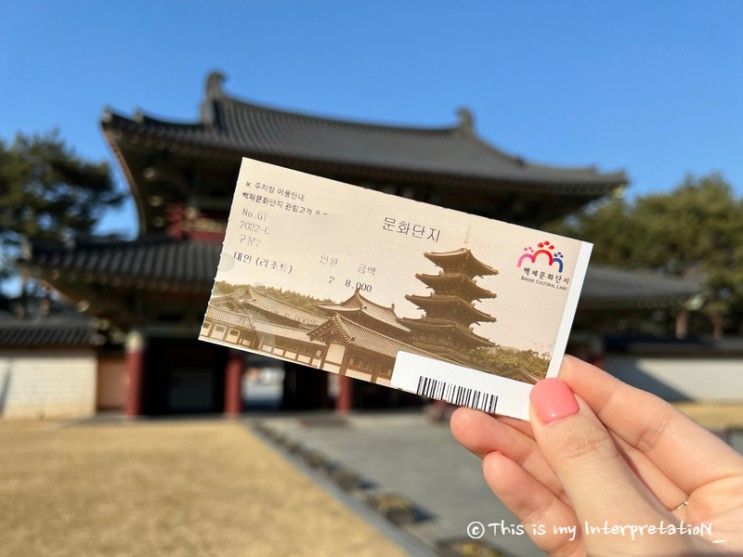 [부여 여행] 은근 구경거리가 많았던 백제역사문화관