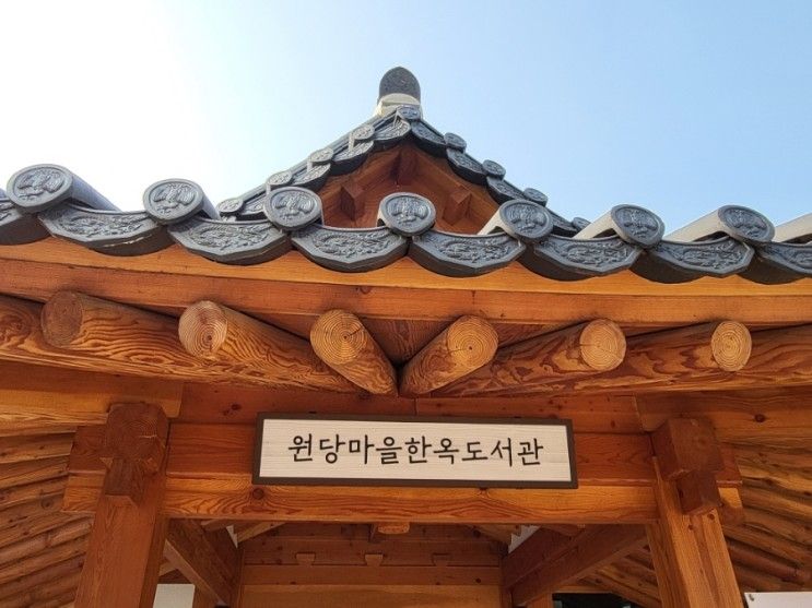 원당마을 한옥 도서관 김수영문학관