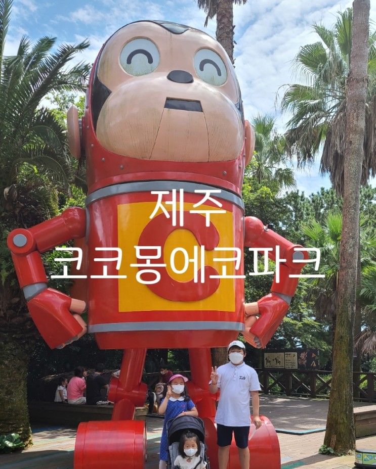 제주 코코몽 에코파크 서귀포 아이와 가볼만한곳 (에코키친 카페 식당메뉴 가격정보)