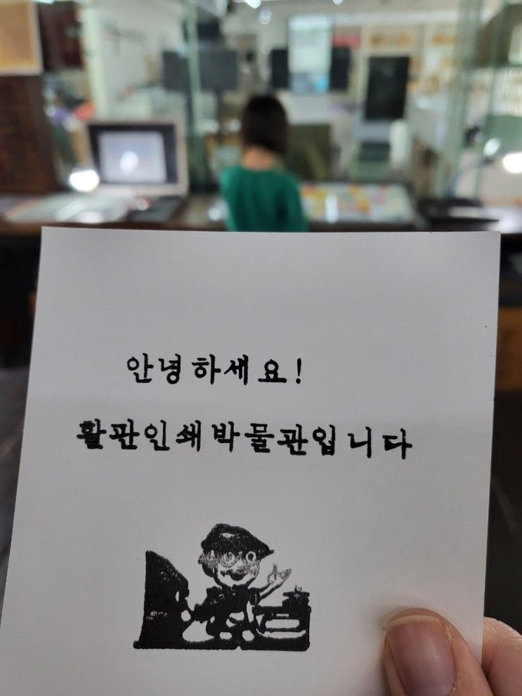 안녕하세요! 활판인쇄박물관 입니다.