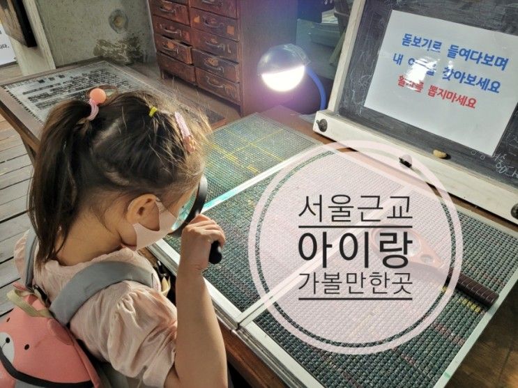 서울 근교 어린이 체험 여행 추천 파주출판단지