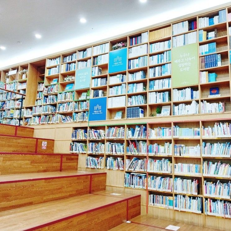 서울 초등체험: 시청역 시민청(스탬프투어), 서울도서관