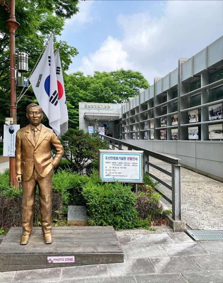 [도산 안창호 기념관] 강남구 신사동 압구정 도산공원