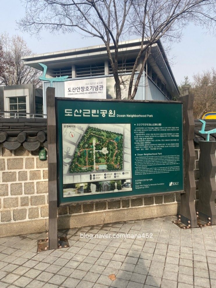 도산공원 산책 압구정 공원 걷기와 도산 안창호 기념관 방문 후기