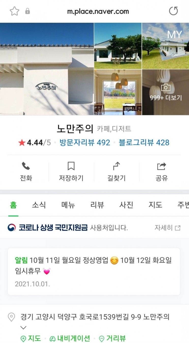 아이와가기좋은카페- 고양] 노만주의