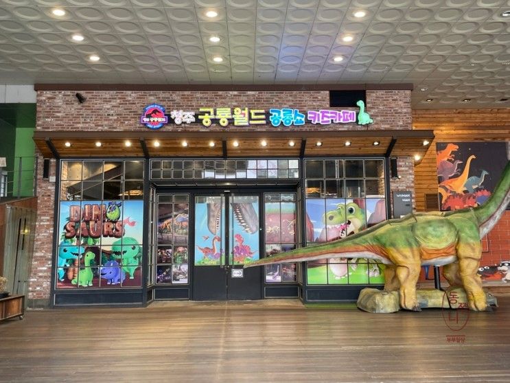 대전근교, 아이랑 가기 좋은곳 새로 생긴 청주 키즈카페 공룡월드