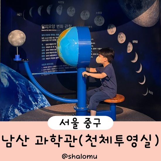 서울특별시 교육청 과학전시관 남산 과학관 n 수학체험관 n...