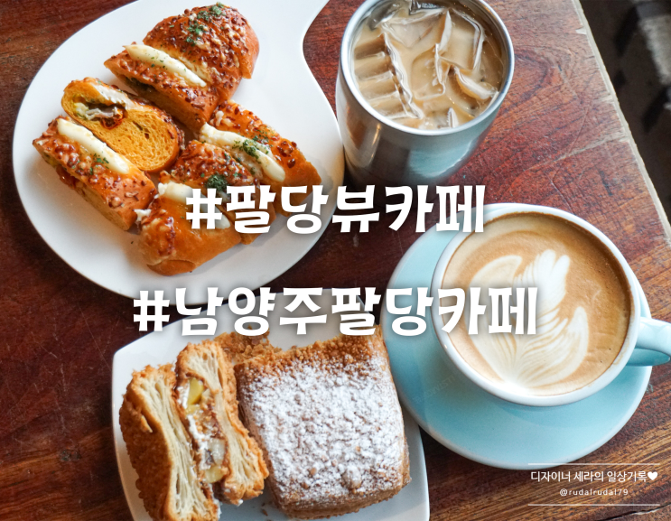 팔당리카페 벨스타커피 남양주맘모스빵 맛있다!