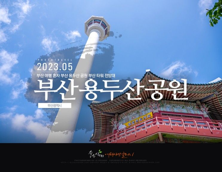 부산 여행 혼자 부산 용두산 공원 부산 타워 다이아몬드타워...