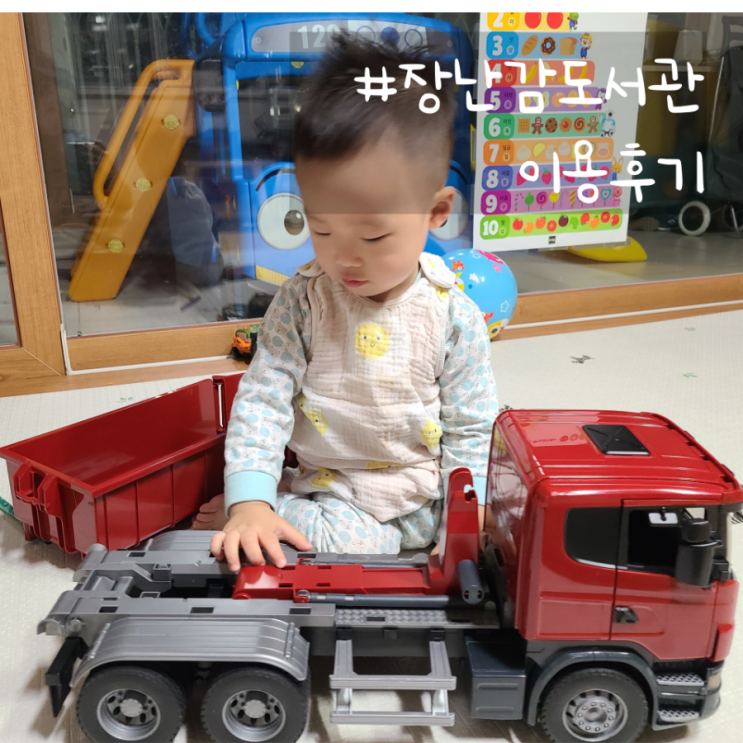 동탄복합문화센터 장난감도서관 이용후기