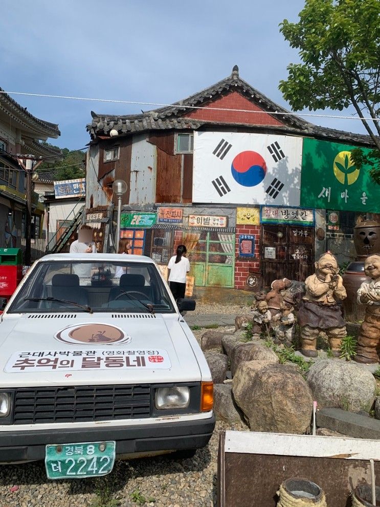 경주 추억의달동네, 아이와 가볼만한곳