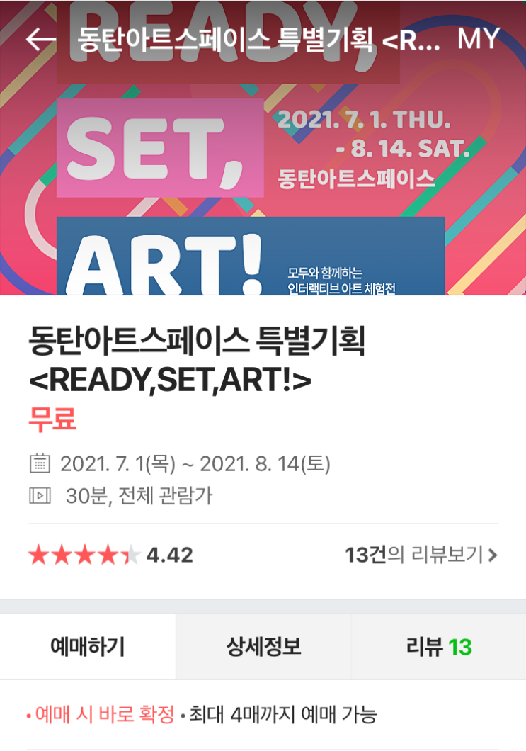 동탄아트스페이스 센터 특별기획 <READY, SET, ART> (7.1-8.14) 다녀왔어요