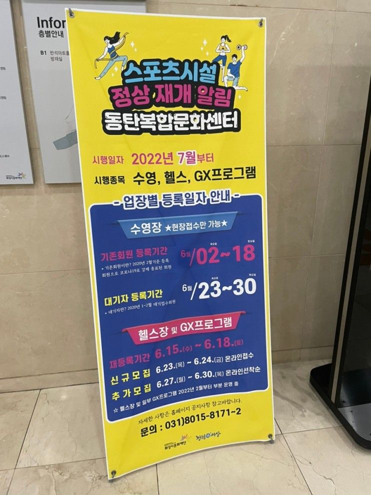 동탄복합문화센터 수영장 : 7월 1일 수영강습신청, 일일자유수영 변경
