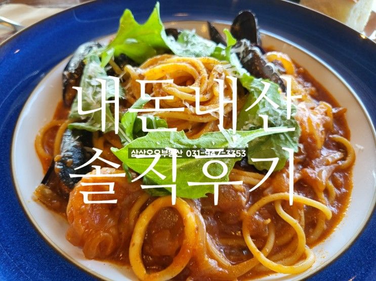 [내돈내산] 파주 헤이리 파스타 맛집 / 대형카페 벙커힐