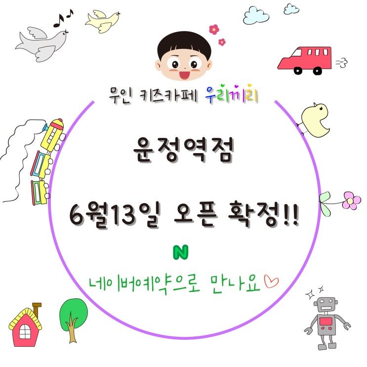 우리끼리 스포츠 마을 운정역점 오픈확정 예약❣️