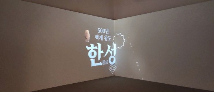 서울 가족 나들이, 무료관람 가능한 한성백제박물관