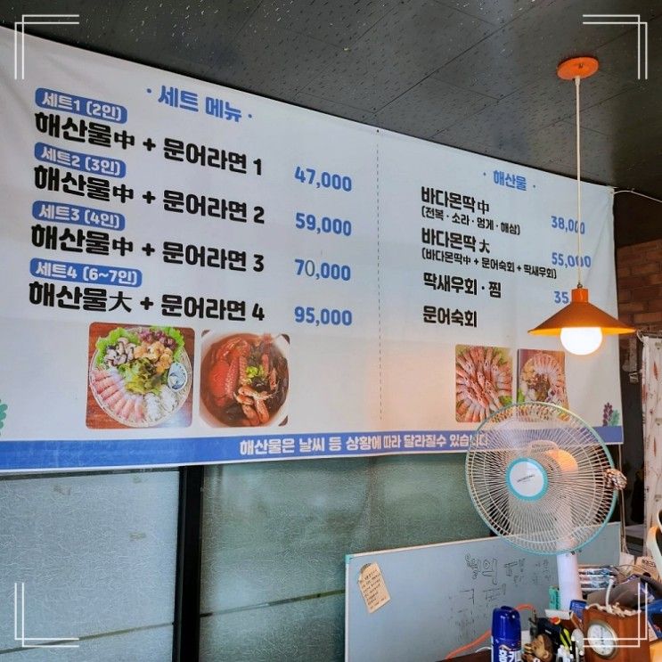 섭지코지 근처 맛집 추천, 섭지코지맛집 성산해물라면 몰마농...