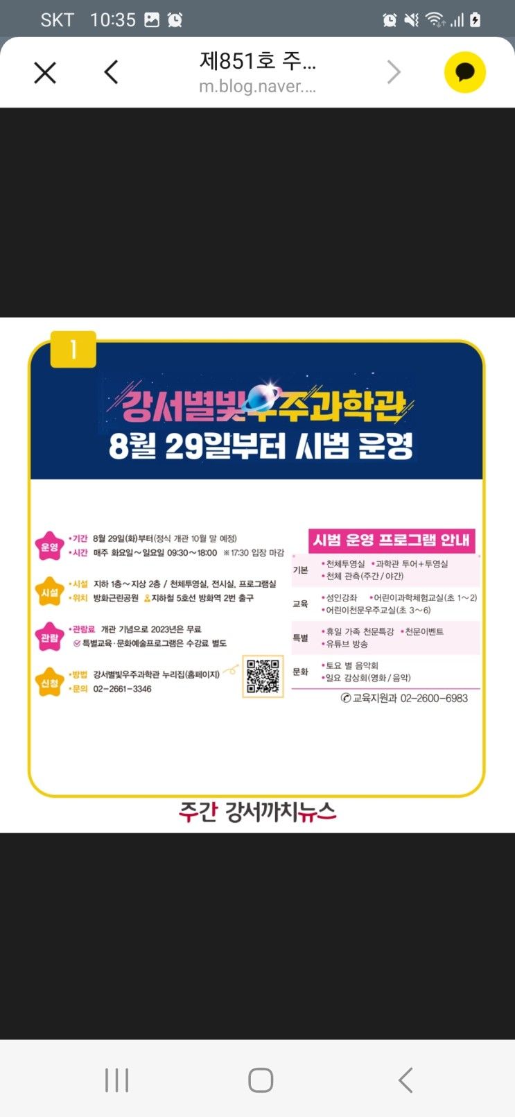 강서 별빛 우주과학관 2023년 8월 29일부터 시범 운영