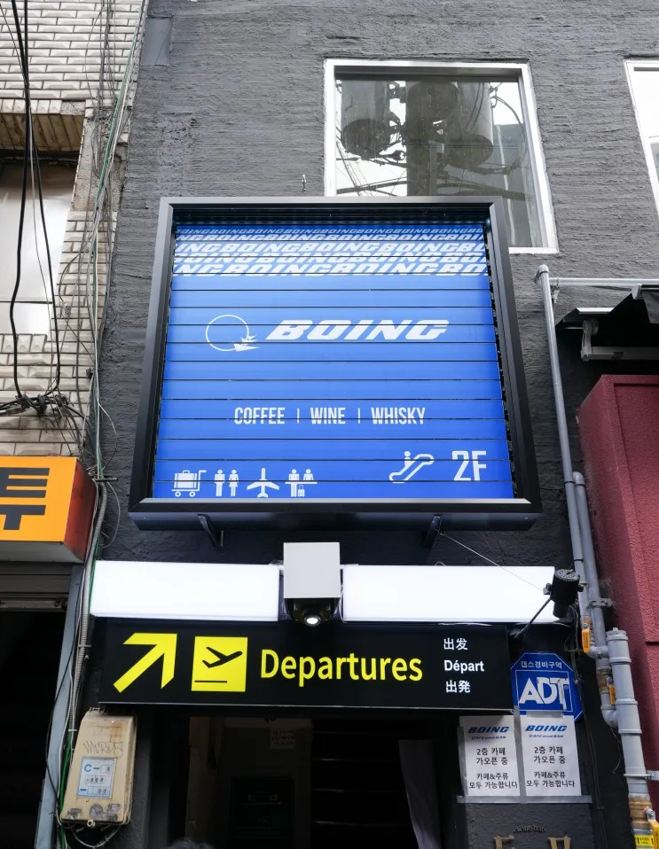 을지로 신상 카페 보잉 여행 가고 싶은 비행기 기내식 평일...