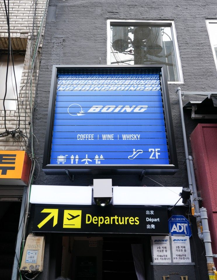 을지로 신상 카페 보잉 여행 가고 싶은 비행기 기내식 평일...