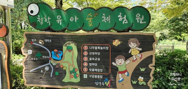 서울 근교 비대면 가능한 청학 유아숲체험원