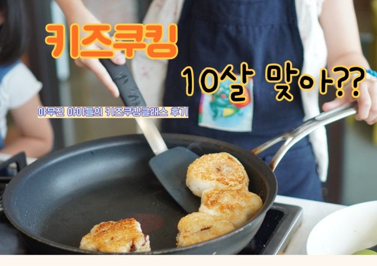 7월 11일키즈쿠킹클래스 후기/메론생크림케익과 구운모양주먹밥만들기