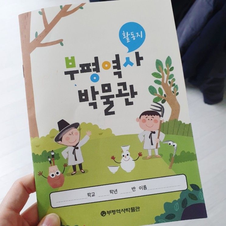 9살 초등생 아들과 인천 부평역사박물관 나들이 (무료관람)