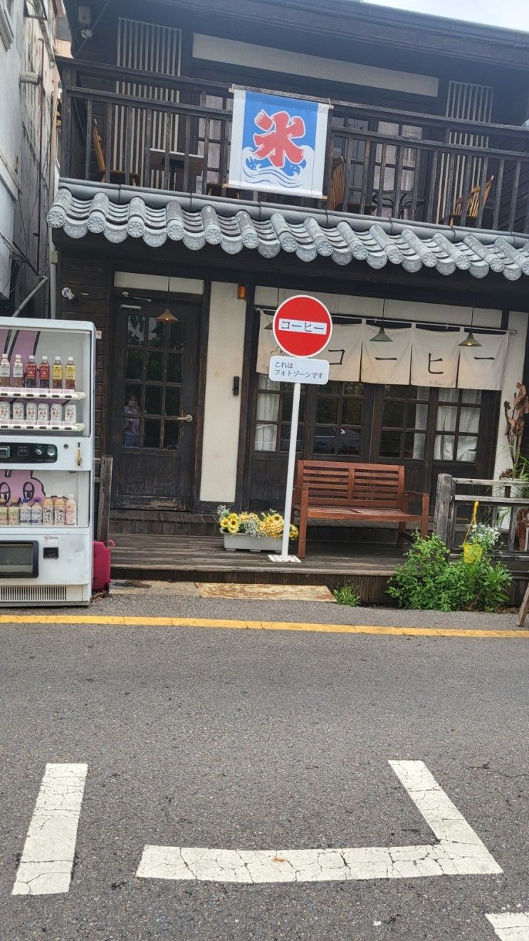 신포동 일본감성카페 [코히별장]방문후기