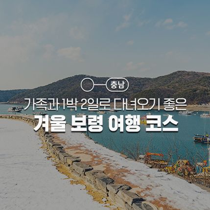 갱스커피, 무창포 해수욕장, 겨울바다 여행, 가족 여행, 보령...