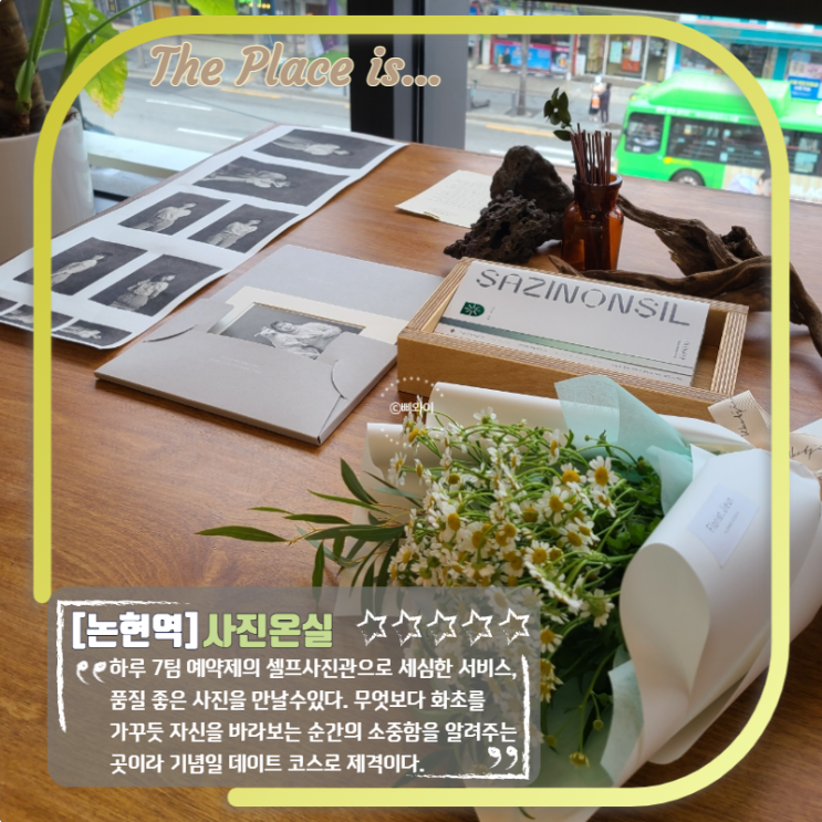서울 흑백 셀프 사진관 사진온실 개인경관 후기 (이용팁, 주차)