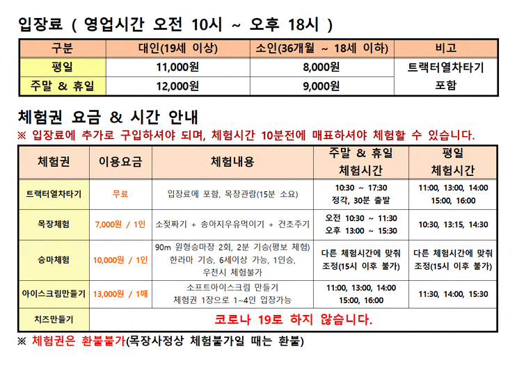 충남 당진 아이와 가기좋은 <아그로랜드 태신목장>