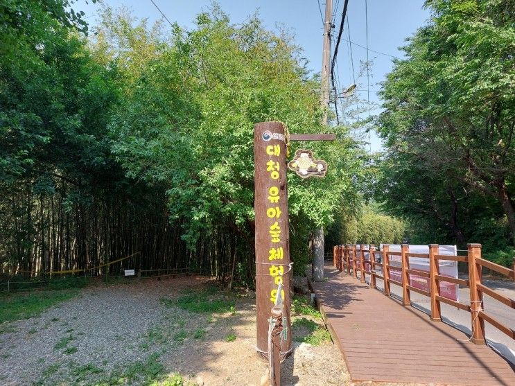 김해 장유 대청유아숲체험원에 다녀왔습니다.