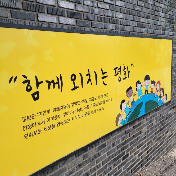 현시대를 산다면 꼭 한번은 방문해야 할, 전쟁과여성인권박물관