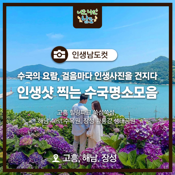 힐링파크 쑥섬쑥섬, 해남 포레스트 수목원, 장성 황룡강 생태공원)