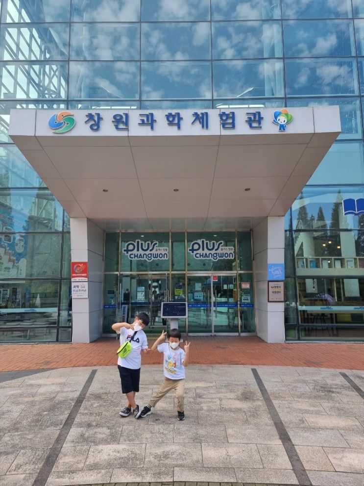 창원과학체험관 어린이체험 유아체험 부산 근교 아이와 꼭 가보세요