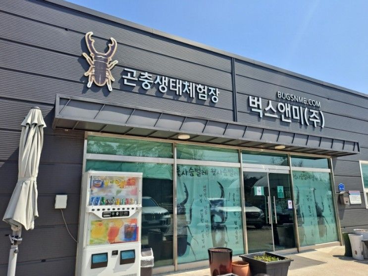 서산여행 아이랑 가볼만한곳 벅스앤미