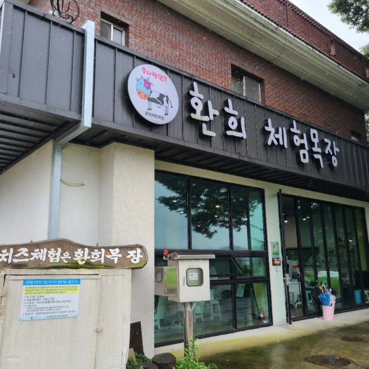 울산 아이랑 가볼만한곳 추천/ 환희목장(후사랑밀크) 체험후기